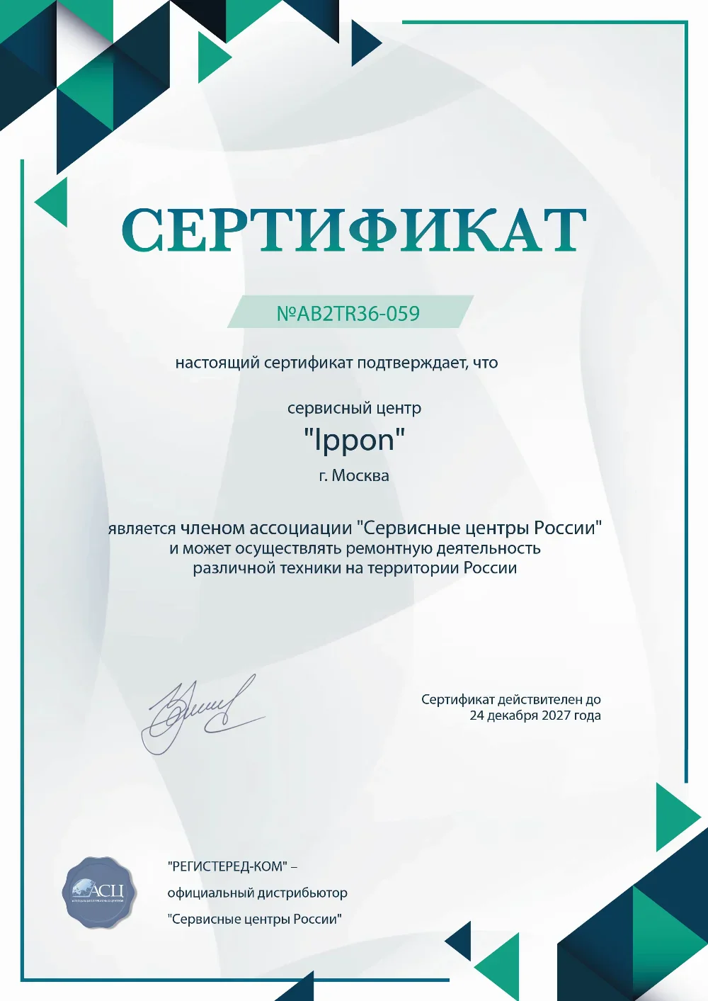 krd.ippon-fix.ru Сертификат квалификации сервисного центра по ремонту техники IPPON